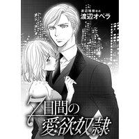 7日間の愛欲奴隷
