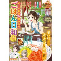 ごはん日和 Vol.6 つるっと夏の麺