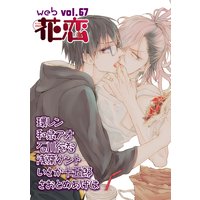 web花恋 vol.67