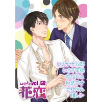 web花恋 vol.68