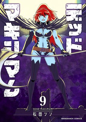 デッドマキシマム9
