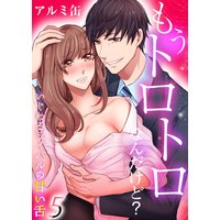 もうトロトロなんだけど?いじわるライバルの甘い舌5