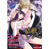 結婚レシピ vol.37