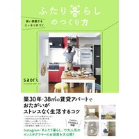 狭い部屋でもスッキリ片づく ふたり暮らしのつくり方