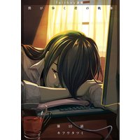 僕が歩く君の軌跡『フェアボーイ連載』