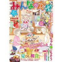 みんなの食卓22巻 夏の和食レシピ