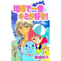 まちがいごと 朝海いるか 電子コミックをお得にレンタル Renta