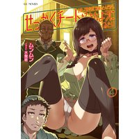 せっかくチートを貰って異世界に転移したんだから、好きなように生きてみたい 4