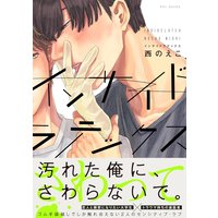 インサイドラテックス