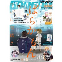 デジタル版月刊少年ガンガン 2019年1月号