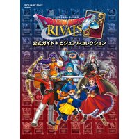 ドラゴンクエストライバルズ 公式ガイド+ビジュアルコレクション