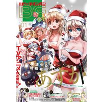 デジタル版月刊ビッグガンガン 2019 Vol.01