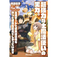 禍々しき獣の逝く果ては 楠本弘樹 電子コミックをお得にレンタル Renta