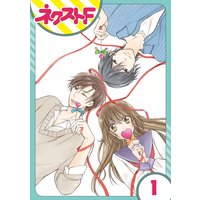 【単話売】片恋キャンディ 1話