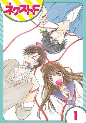 【単話売】片恋キャンディ