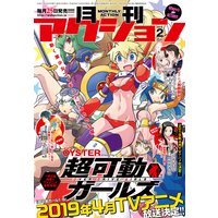 月刊アクション 2019年2月号