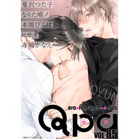 Qpa vol.85〜キュン