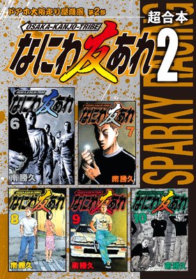 �ʤˤ�ͧ���� Ķ������ 2��