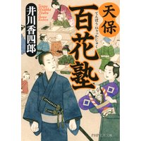 ご隠居は福の神 井川香四郎 電子コミックをお得にレンタル Renta