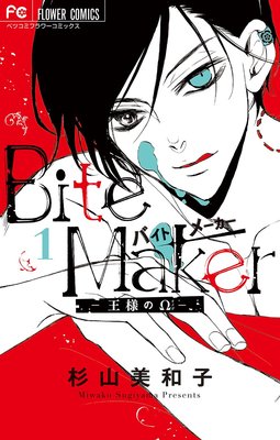 Bite MakerͤΦ