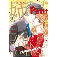 姉系Petit Comic 2019年1月号(2018年12月19日発売)