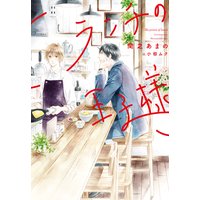 ランチの王子様
