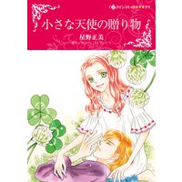 小さな天使の贈り物