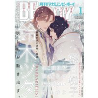 マガジンビーボーイ 2019年1月号