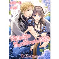 愛欲の塔の淫らで終わらない情欲【書下ろし・イラスト10枚入り】