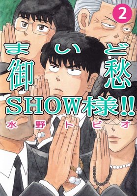 �ޤ��ɸ潥SHOW�͡���