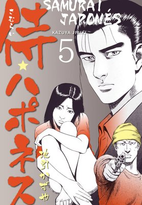 侍★ハポネス 5