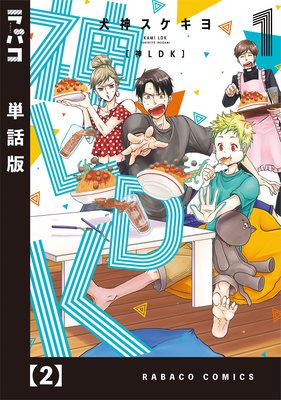 ��LDK��ñ���ǡ� 2