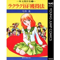 瞬きのソーニャ 弓月光 電子コミックをお得にレンタル Renta