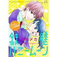 花ゆめAi 鉄壁ハニームーン story03