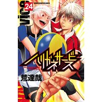 ハリガネサービス 24