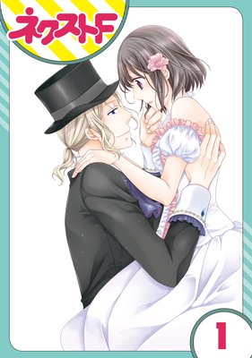【単話売】おじさま侯爵は恋するお年頃