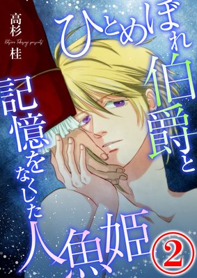 �ҤȤ�ܤ���ߤȵ�����ʤ������͵�ɱ 2��