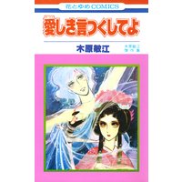 涙雨とセレナーデ 2巻 河内遙 電子コミックをお得にレンタル Renta