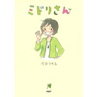 ミドリさん