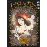 ストーリィ・テラー(分冊版)