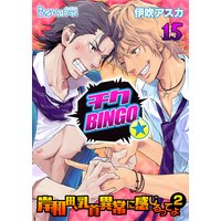チクBINGO★岸和田、乳首異常に感じるってよ(2)15