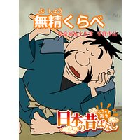 ころんでポックル いがらしゆみこ 電子コミックをお得にレンタル Renta