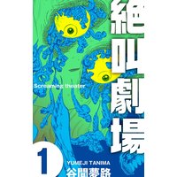 真夜中のジュエル 麻見雅 電子コミックをお得にレンタル Renta