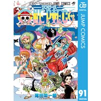 One Piece モノクロ版 91 尾田栄一郎 電子コミックをお得にレンタル Renta