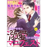禁断Lovers Vol.91