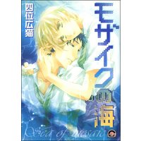 モザイクの海