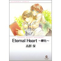 Eternal Heart 〜孵化〜