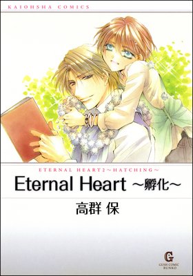 Eternal Heart ۲