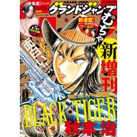 グランドジャンプ 21 No 14 グランドジャンプ編集部 電子コミックをお得にレンタル Renta