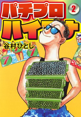 �ѥ��ץ��ϥ����� 2